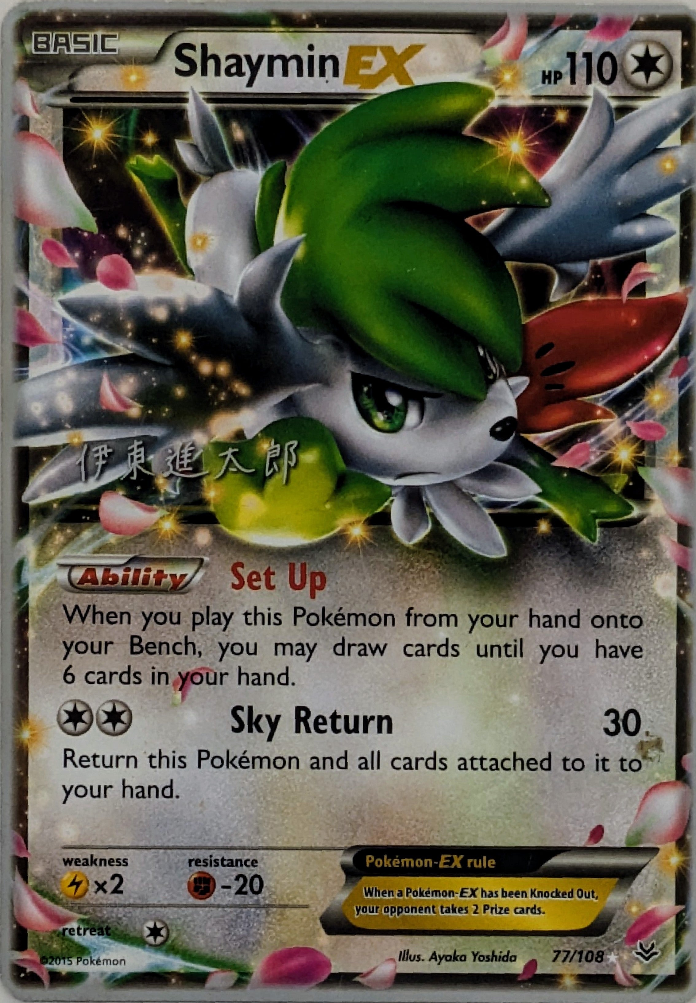 Pokemon Card: Shaymin EX