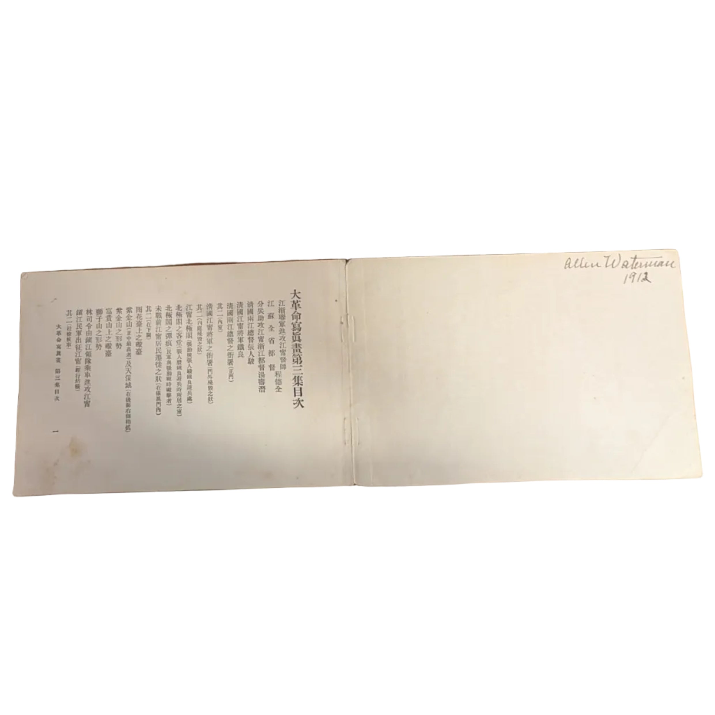 War Scenes of the Chinese Revolution, Vol. 3